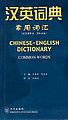Chinese-English Dictionary of Common Words