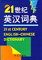 21st Centery English-Chinese Dictionary