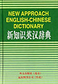 New Approach English-Chinese Dictionary