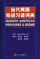 Morden American Proverbs & Idioms