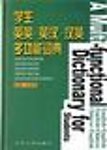 A Multi-functional English-English English-Chinese Chinese-English Dictionary for Students