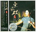 The East Lieeye Lieak - Erhu solo by Huang Jiang-qin (2 CD/Set)