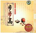 Step High and Higher - Guangdong (Cantonese) Music Series 2CD/Set