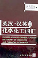 Chinese-English Dictionary of Chemistry and Chemical Technology (2nd Edition)
