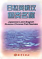 Japanese-Latin-English-Russian-Chinese Fish Names
