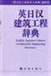 English-Japanese-Chinese Architectural Engineering Dictionary