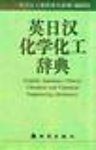 English-Japanese-Chinese Chemical and Chemical Engineering Dictionary