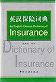 An English-Chinese Dictionary of Insurance