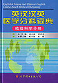 English-Chinese and Chinese-English Course-based Medical Dictionary -DOCIMASIOLOGY