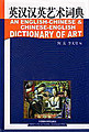 An English-Chinese & Chinese-English Dictionary of Art