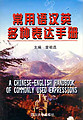 A Chinese-English Handbook of Commonly Used Expressions