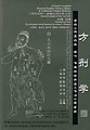 SCIENCE OF PRESCRIPTIONS - A Newly Compiled Practical English-Chinese Medicine