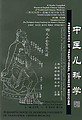 PEDIATRICS OF TRADITIONAL CHINESE MEDICINE - A Newly Compiled Practical English-Chinese Medicine