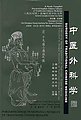 SURGERY OF TRADITIONAL CHINESE MEDICINE - A Newly Compiled Practical English-Chinese Medicine