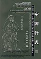 CHINESE ACUPUNCTURE AND MOXIBUSTION - A Newly Compiled Practical English-Chinese Medicine