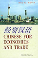 Chinese for Economics and Trade