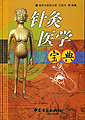 Professional Handbook to Chinese Acupuncture (Chinese language Edition)