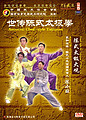 Ancestral Chen-style Taijiquan - Grand Sight for Taijiquan of Chen-style