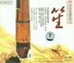 SHENG -Chinese Folk Instrurnental Music Collection
