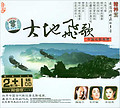 Chinese Popular Folk Songs (3 CD)