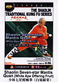 THE SHAOLIN TRADITIONAL KUNG FU SERIES - Shaolin Seven-star Mantis Quan(White Ape Offering Fruit)