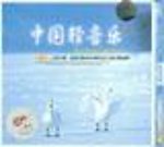 The Chinese Light Music Series (Vol. 1)