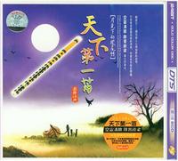 Chinese Flute Solo ( 2 CD/Set )