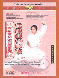 Series of Taiji Quan for Preventing Diseases - The Optional Combination of Movements