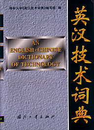 An English-Chinese Dictionary of TECHNOLOGY