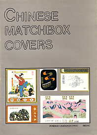Chinese Matchbox Covers