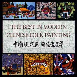 The Best in Modern Chinese Folk Painting