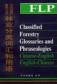 Classified Forestry Glossaries and Phraseologies (English-Chinese & Chinese-English)