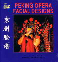Peking Opera Faciak Designs