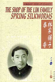 The Shop of Lin Family | Spring Silkworms