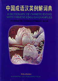 A Dictionary of Chinese Idioms with Chinese-English Examples