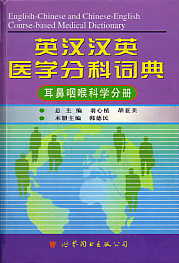 English-Chinese and Chinese-English Course-based Medical Dictionary -OTORHINOLARYNGOLOGY