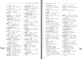 A New Chinese-English Classified Dictionary for Interpreters