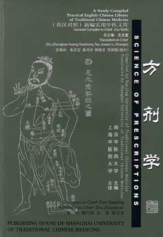 SCIENCE OF PRESCRIPTIONS - A Newly Compiled Practical English-Chinese Medicine