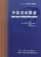 Tongue Figure in Traditional Chinese Medicine (Chinese-English edition)