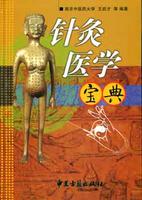 Professional Handbook to Chinese Acupuncture (Chinese language Edition)