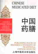 CHINESE MEDICATED DIET -A Practical English-Chineese Library of Traditional Chinese Medicine