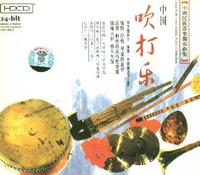 Percussion Instrument -Chinese Folk Instrurnental Music Collection