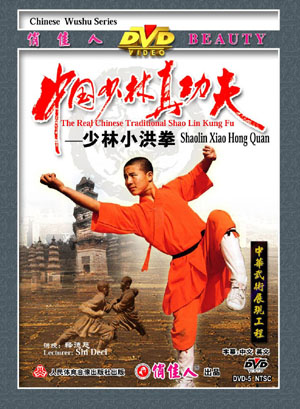 The Real Chinese Traditional Shao Lin Kung Fu - Shaolin Xiao Hong Quan