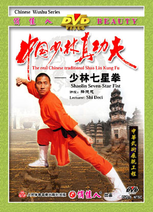 The Real Chinese Traditional Shao Lin Kung Fu - Shaolin Seven-Star Fist