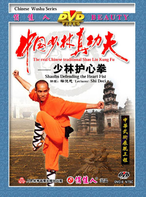 The Real Chinese Traditional Shao Lin Kung Fu - Shaolin Defending the Heart Fist