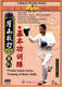 Chinese Wushu Free Sparring Series - Training of Basic Skills