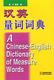A Chinese-English Dictionary of Measure Words