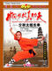 The Real Chinese Traditional Shao Lin Kung Fu - Shaolin Taizu Chang Quan