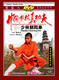 The Real Chinese Traditional Shao Lin Kung Fu - Shaolin Chaoyang Fist