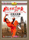 The Real Chinese Traditional Shao Lin Kung Fu - Shaolin Big Hong Quan